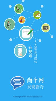 尚网科技发布尚个网APP 双端同步上线，探索新奇网络技术开发